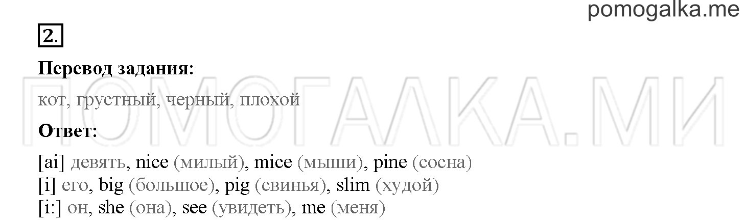 Unit 4. Meet my friends!. Страница 60. Lesson 55. Задание №2 — решение 1