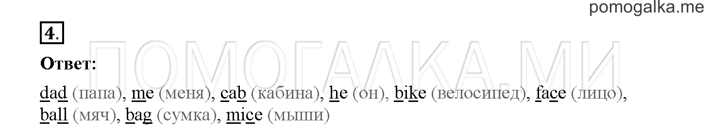 Unit 1. Hello English!. Страница 16. Lesson 14. Задание №4 — решение 1