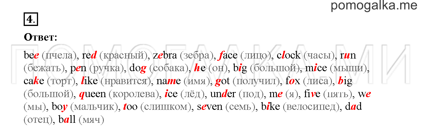 Unit 2. Welcome to our theatre!. Страница 31. Lesson 29. Задание №4 — решение 1