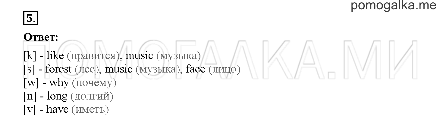 Unit 4. Meet my friends!. Страница 66. Lesson 61. Задание №5 — решение 1