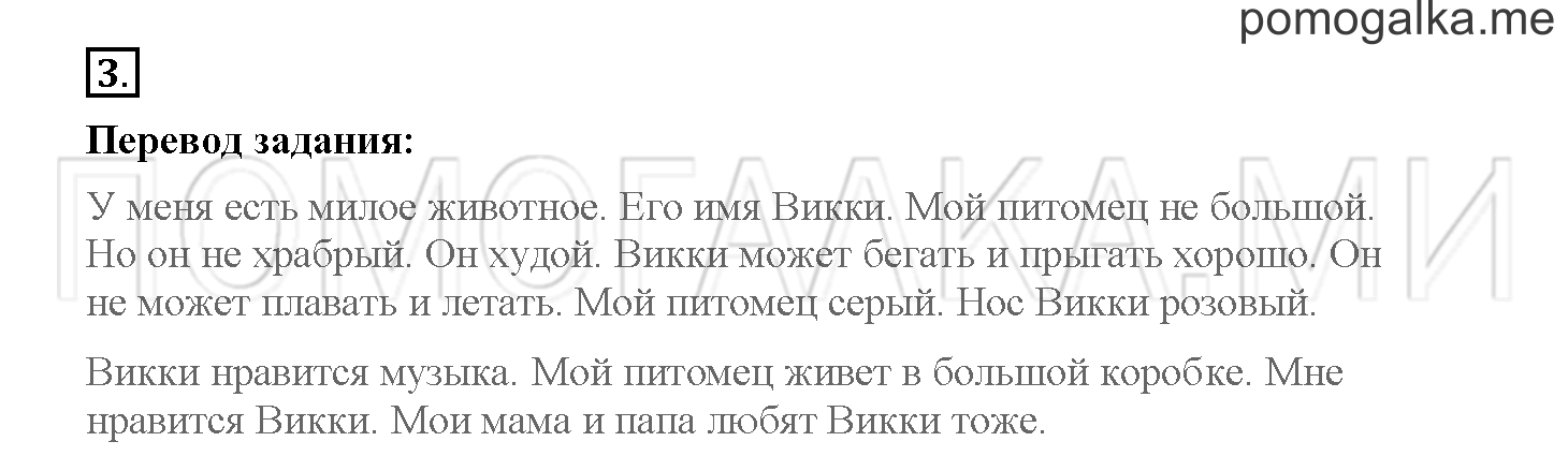 Unit 4. Meet my friends!. Страница 69-70. Lesson 64. Progress check. Part 1. Задание №3 — решение 1