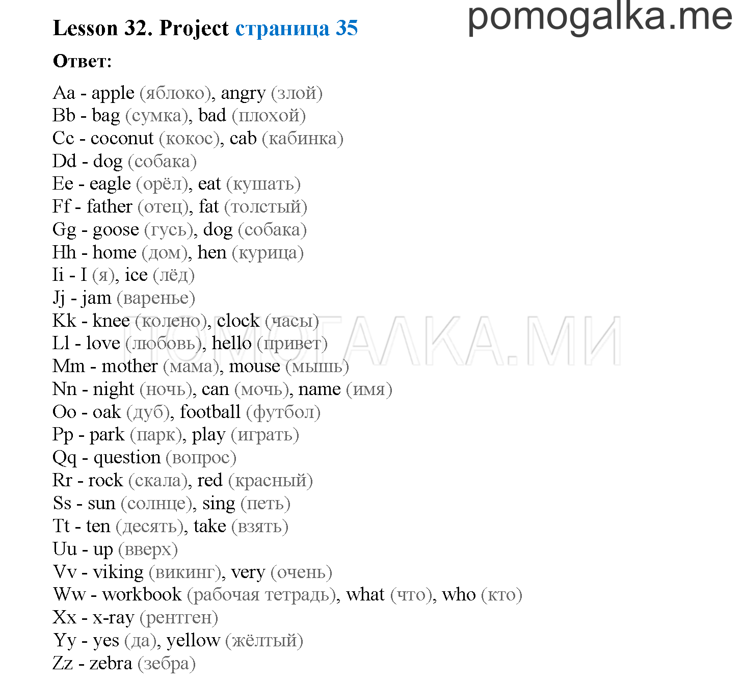 Unit 2. Welcome to our theatre!. Страница 35. Lesson 32. Задание №1 — решение 1