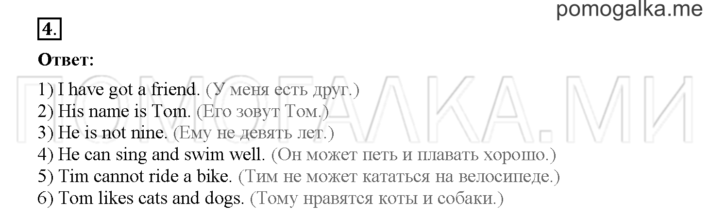 Unit 4. Meet my friends!. Страница 66. Lesson 61. Задание №4 — решение 1