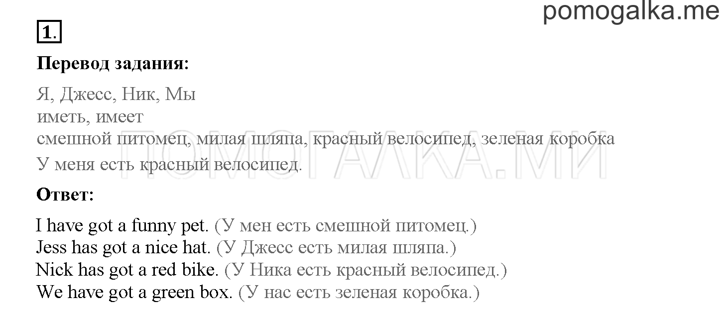 Unit 4. Meet my friends!. Страница 63. Lesson 58. Задание №1 — решение 1