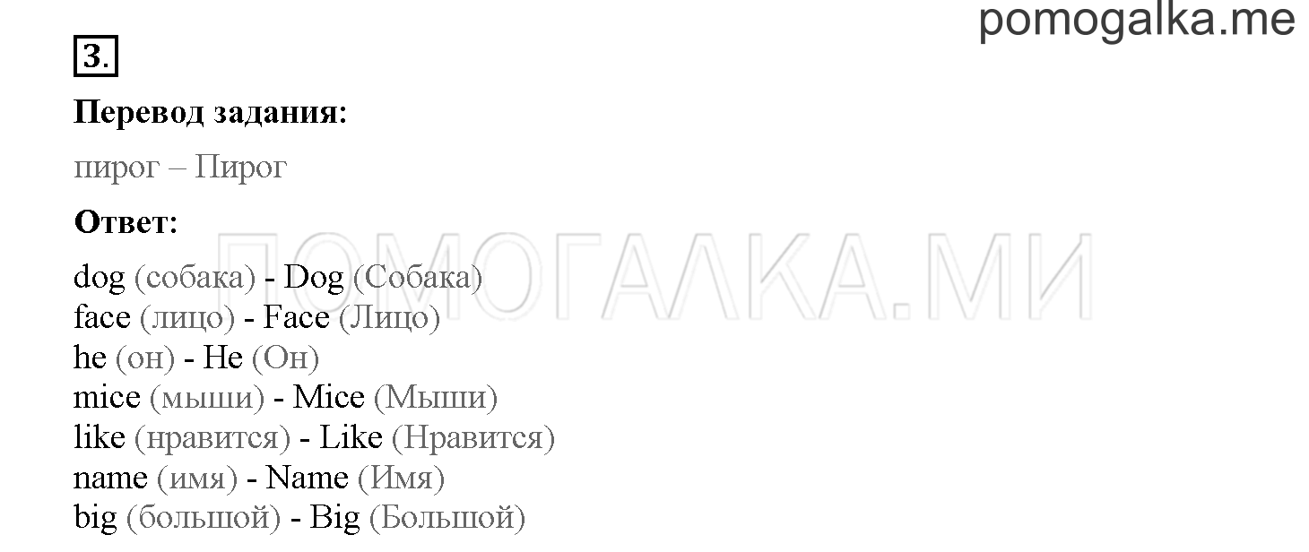 Unit 1. Hello English!. Страница 18. Lesson 16. Задание №3 — решение 1