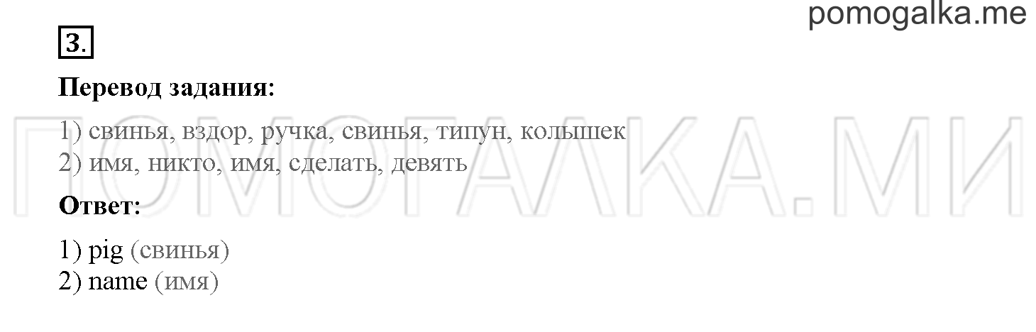 Unit 1. Hello English!. Страница 19. Lesson 17. Задание №3 — решение 1