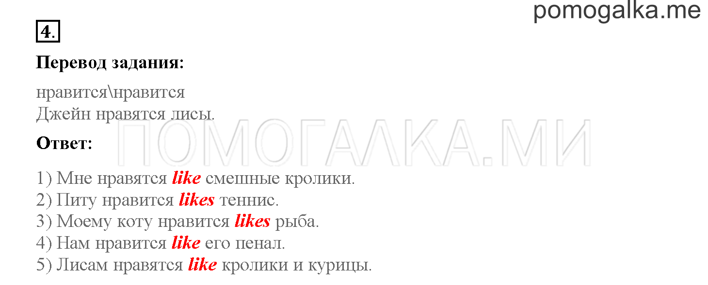 Unit 4. Meet my friends!. Страница 61. Lesson 56. Задание №4 — решение 1