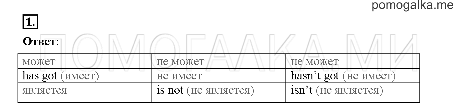 Unit 3. Let's read and speak English!. Страница 47. Lesson 44. Задание №1 — решение 1