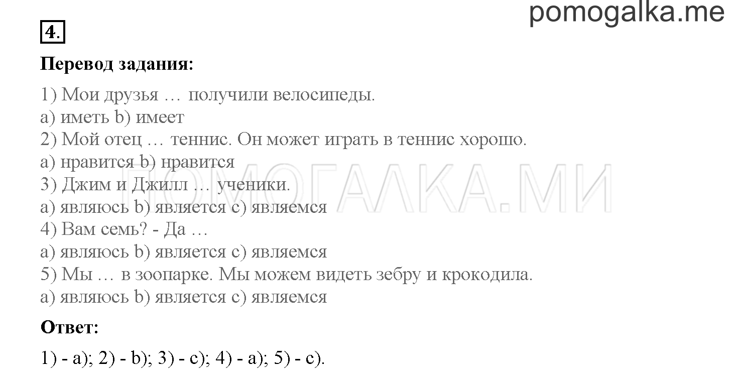 Unit 4. Meet my friends!. Страница 69-70. Lesson 64. Progress check. Part 1. Задание №4 — решение 1
