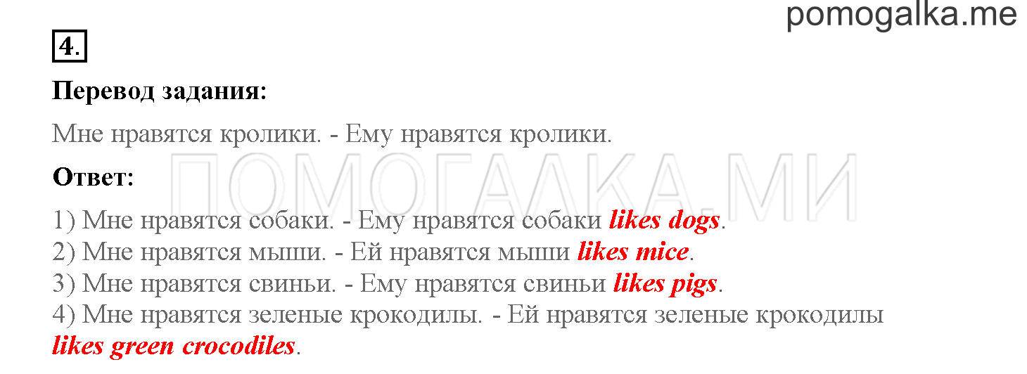 Unit 4. Meet my friends!. Страница 59. Lesson 54. Задание №4 — решение 1
