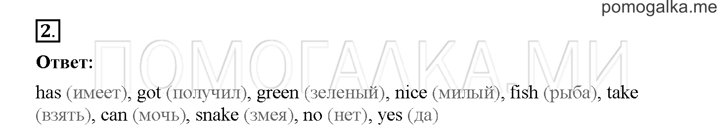 Unit 4. Meet my friends!. Страница 63. Lesson 58. Задание №2 — решение 1