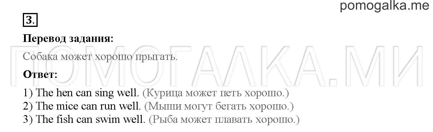 Unit 4. Meet my friends!. Страница 64. Lesson 59. Задание №3 — решение 1