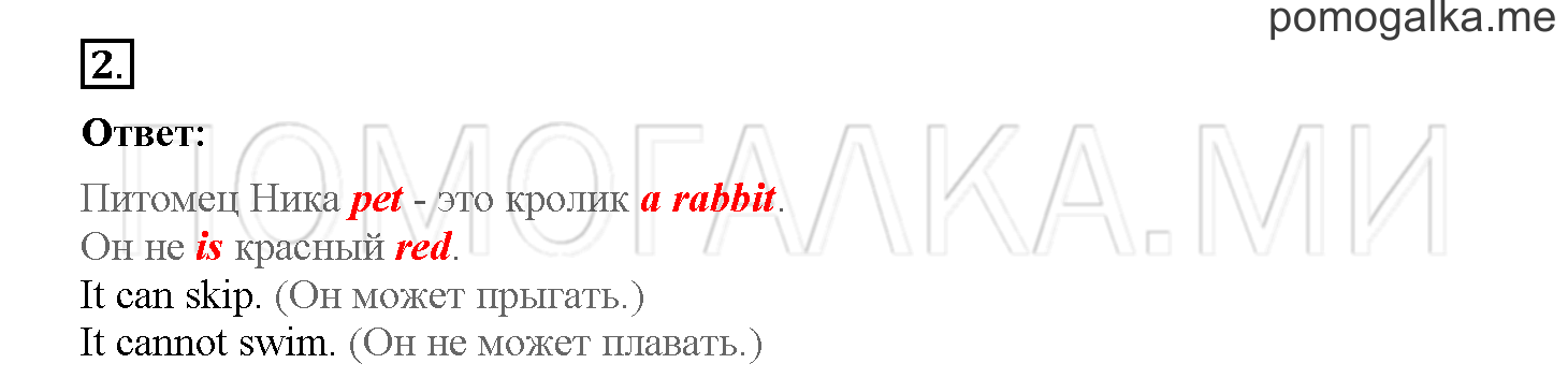 Unit 3. Let's read and speak English!. Страница 50. Lesson 47. Задание №2 — решение 1