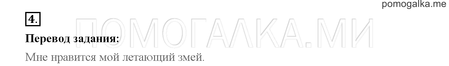 Unit 2. Welcome to our theatre!. Страница 28. Lesson 26. Задание №4 — решение 1