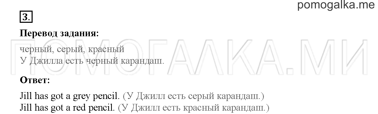 Unit 3. Let's read and speak English!. Страница 45. Lesson 42. Задание №3 — решение 1