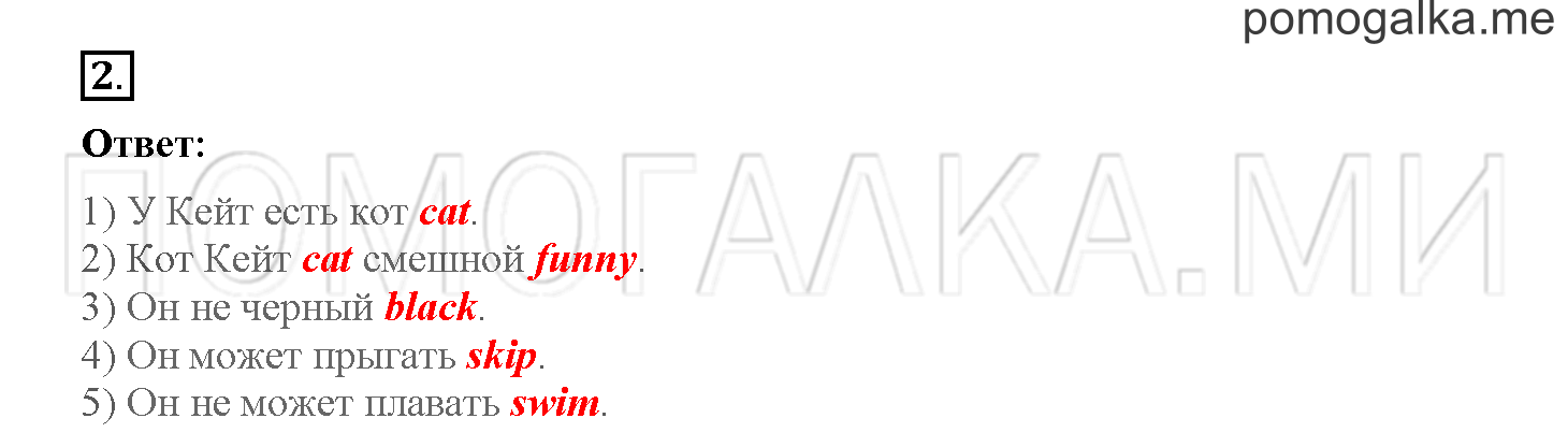 Unit 3. Let's read and speak English!. Страница 51. Lesson 48. Задание №2 — решение 1