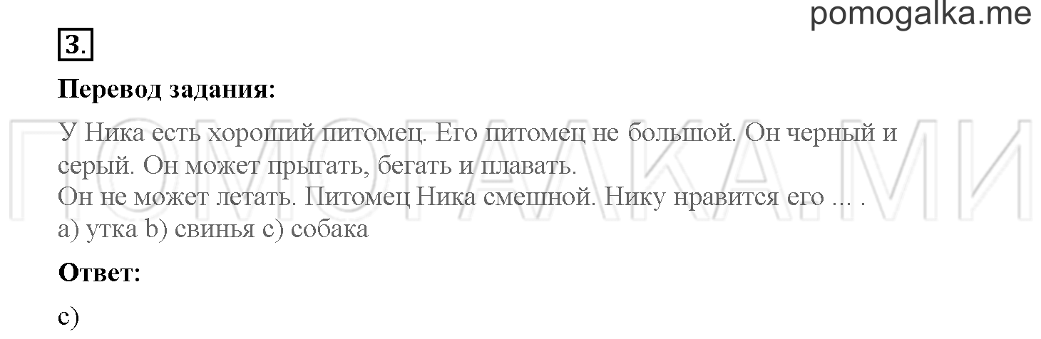 Unit 3. Let's read and speak English!. Страница 55-56. Lesson 52. Progress check. Part 1. Задание №3 — решение 1