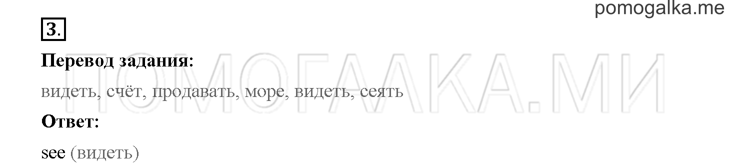 Unit 2. Welcome to our theatre!. Страница 22. Lesson 20. Задание №3 — решение 1