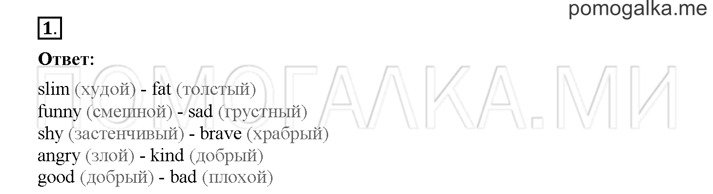 Unit 4. Meet my friends!. Страница 68. Lesson 63. Задание №1 — решение 1