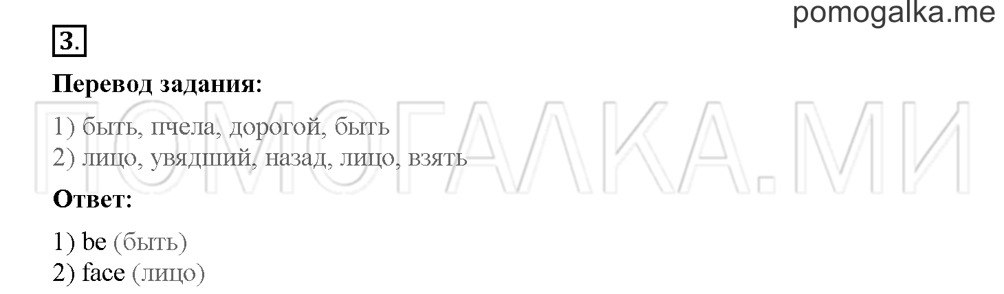 Unit 1. Hello English!. Страница 9. Lesson 7. Задание №3 — решение 1