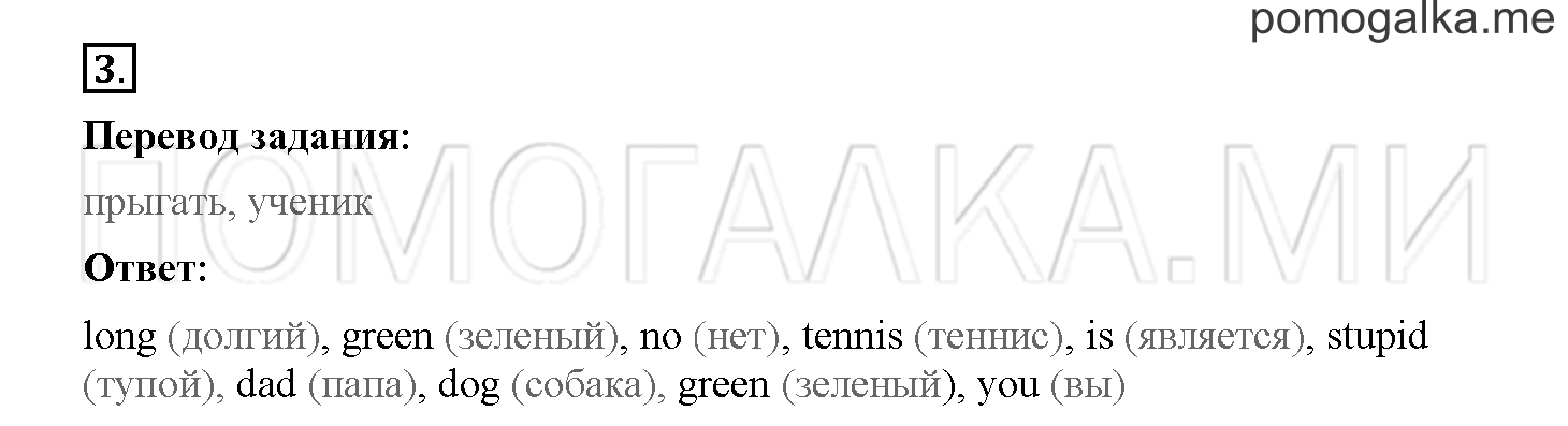 Unit 4. Meet my friends!. Страница 66. Lesson 61. Задание №3 — решение 1