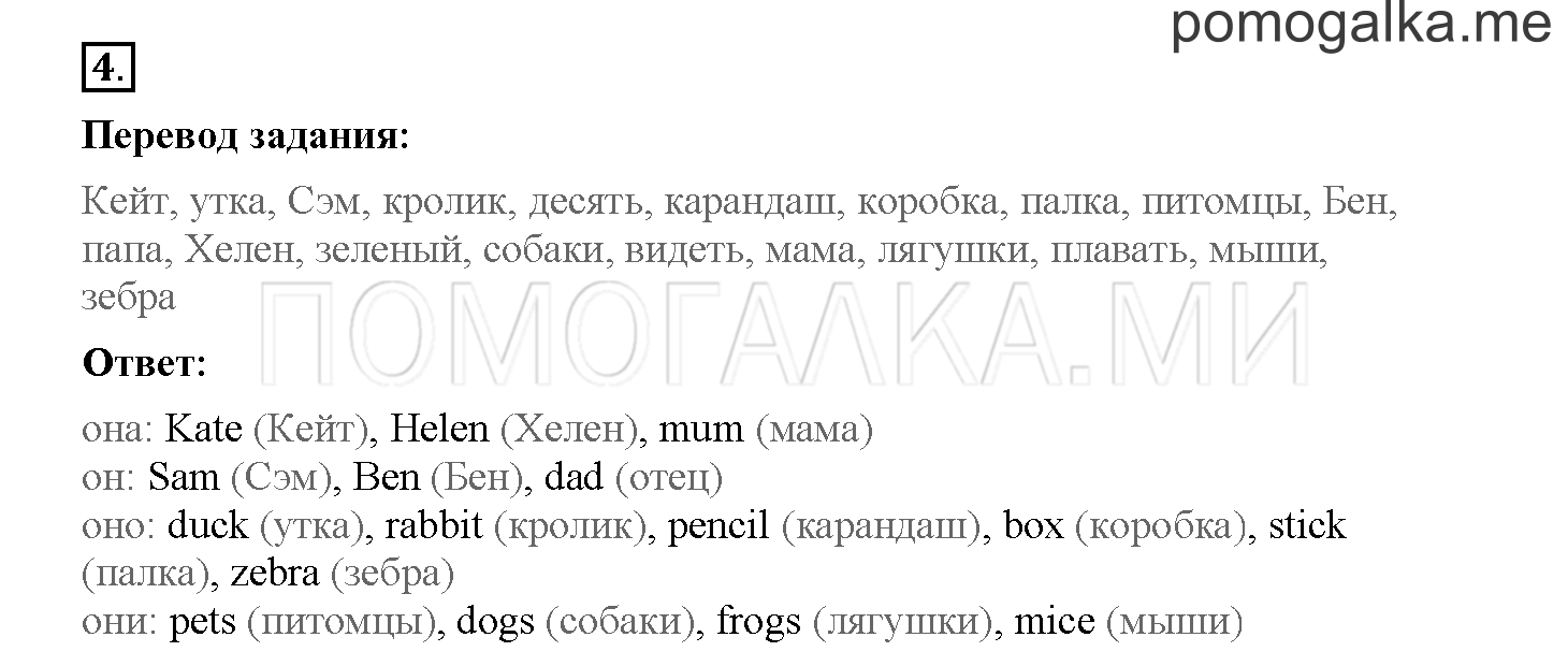 Unit 3. Let's read and speak English!. Страница 52. Lesson 49. Задание №4 — решение 1