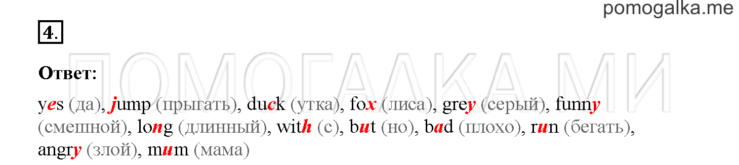 Unit 3. Let's read and speak English!. Страница 50. Lesson 47. Задание №4 — решение 1