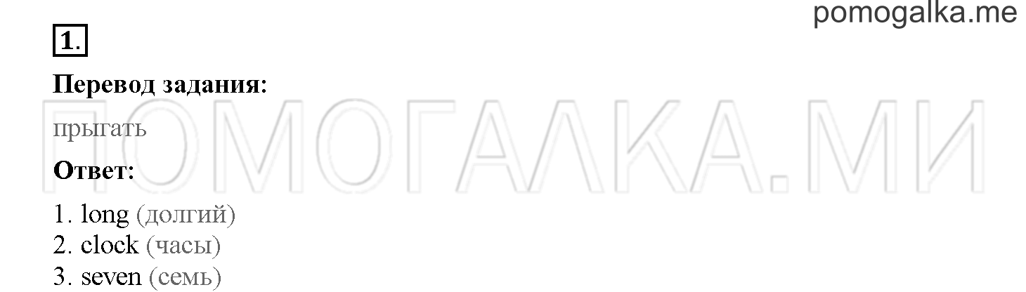 Unit 3. Let's read and speak English!. Страница 51. Lesson 48. Задание №1 — решение 1