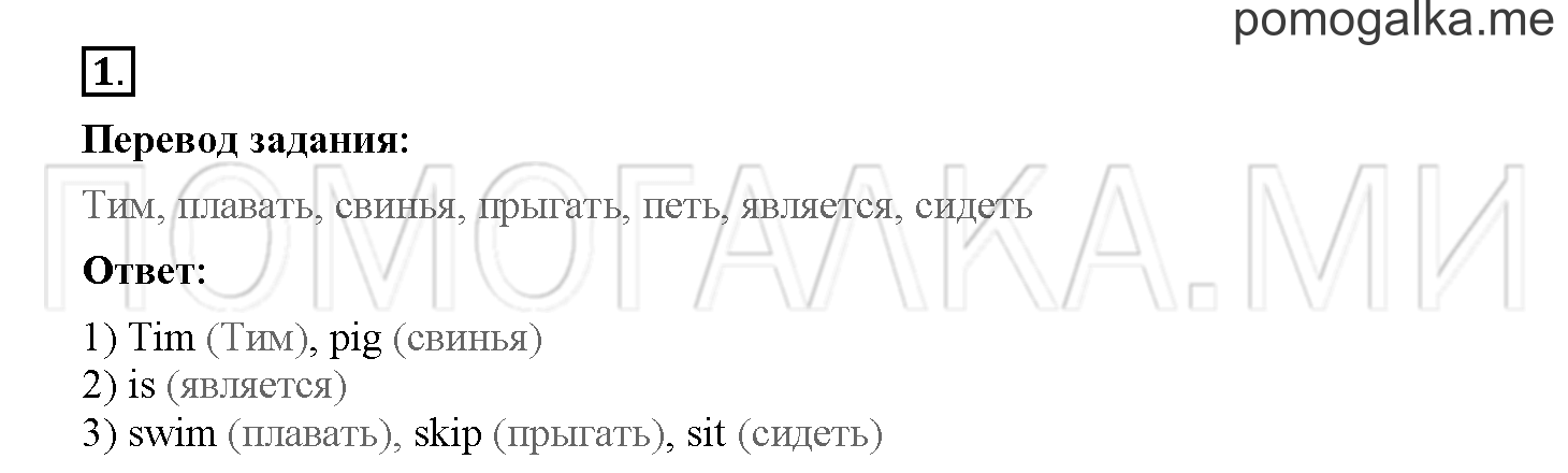 Unit 3. Let's read and speak English!. Страница 39. Lesson 36. Задание №1 — решение 1