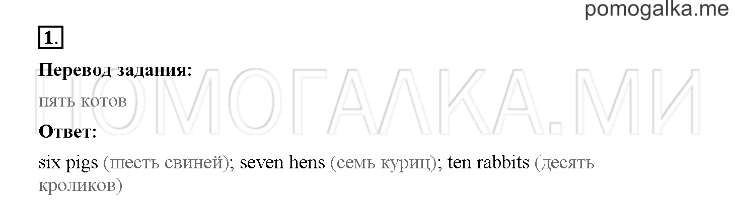 Unit 3. Let's read and speak English!. Страница 44. Lesson 41. Задание №1 — решение 1