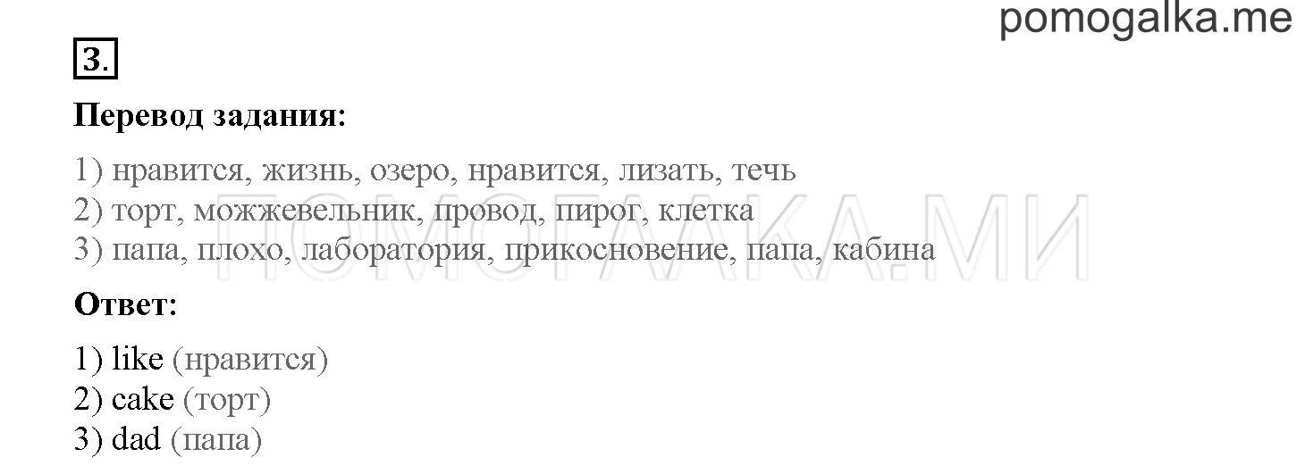 Unit 1. Hello English!. Страница 15. Lesson 13. Задание №3 — решение 1