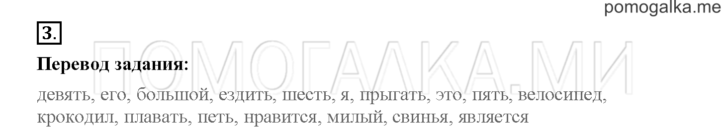 Unit 4. Meet my friends!. Страница 59. Lesson 54. Задание №3 — решение 1
