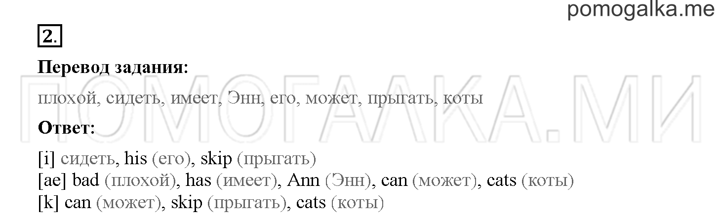 Unit 3. Let's read and speak English!. Страница 42. Lesson 39. Задание №2 — решение 1