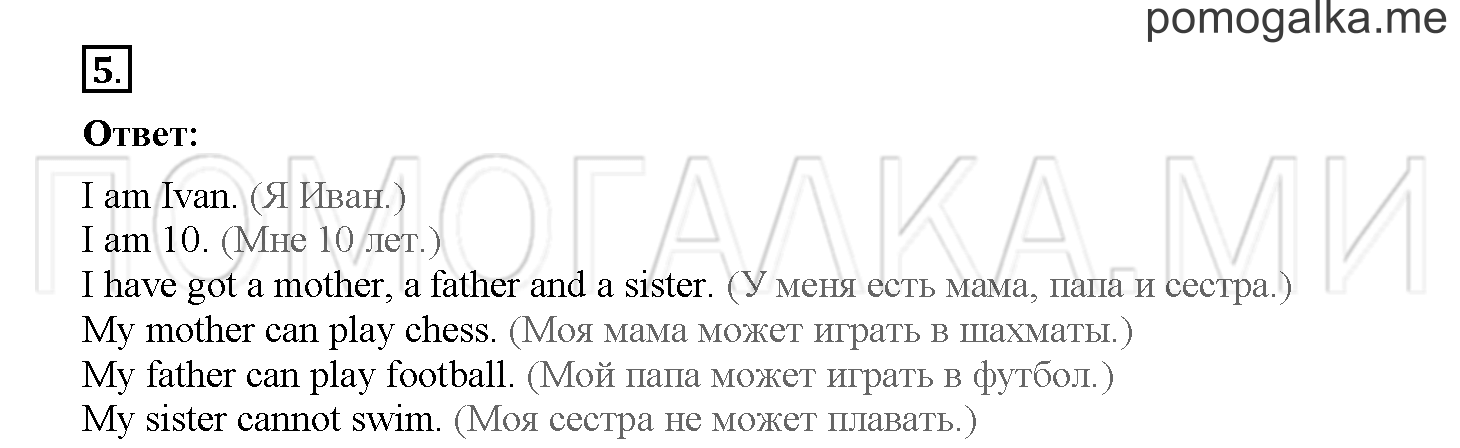 Unit 2. Welcome to our theatre!. Страница 34. Lesson 31. Progress check. Part 2. Задание №5 — решение 1