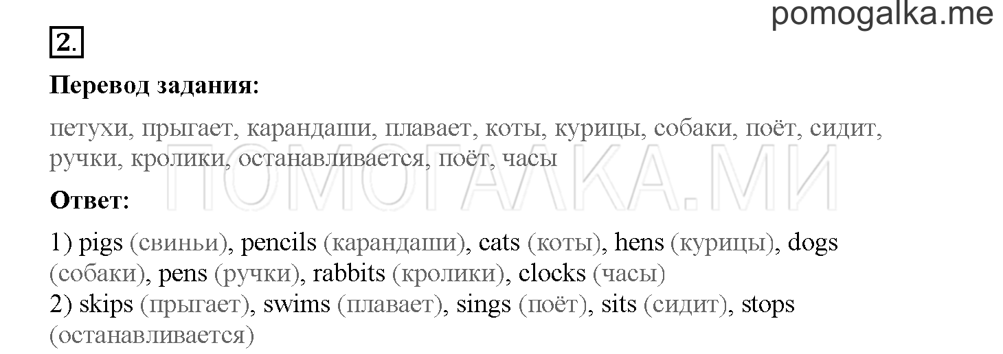 Unit 3. Let's read and speak English!. Страница 47. Lesson 44. Задание №2 — решение 1