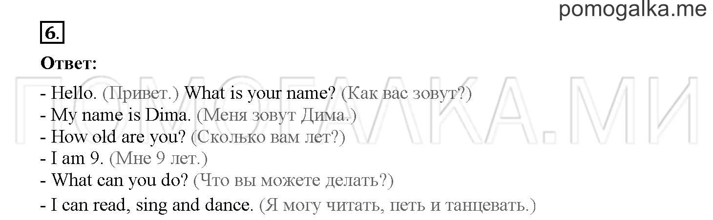 Unit 2. Welcome to our theatre!. Страница 34. Lesson 31. Progress check. Part 2. Задание №6 — решение 1
