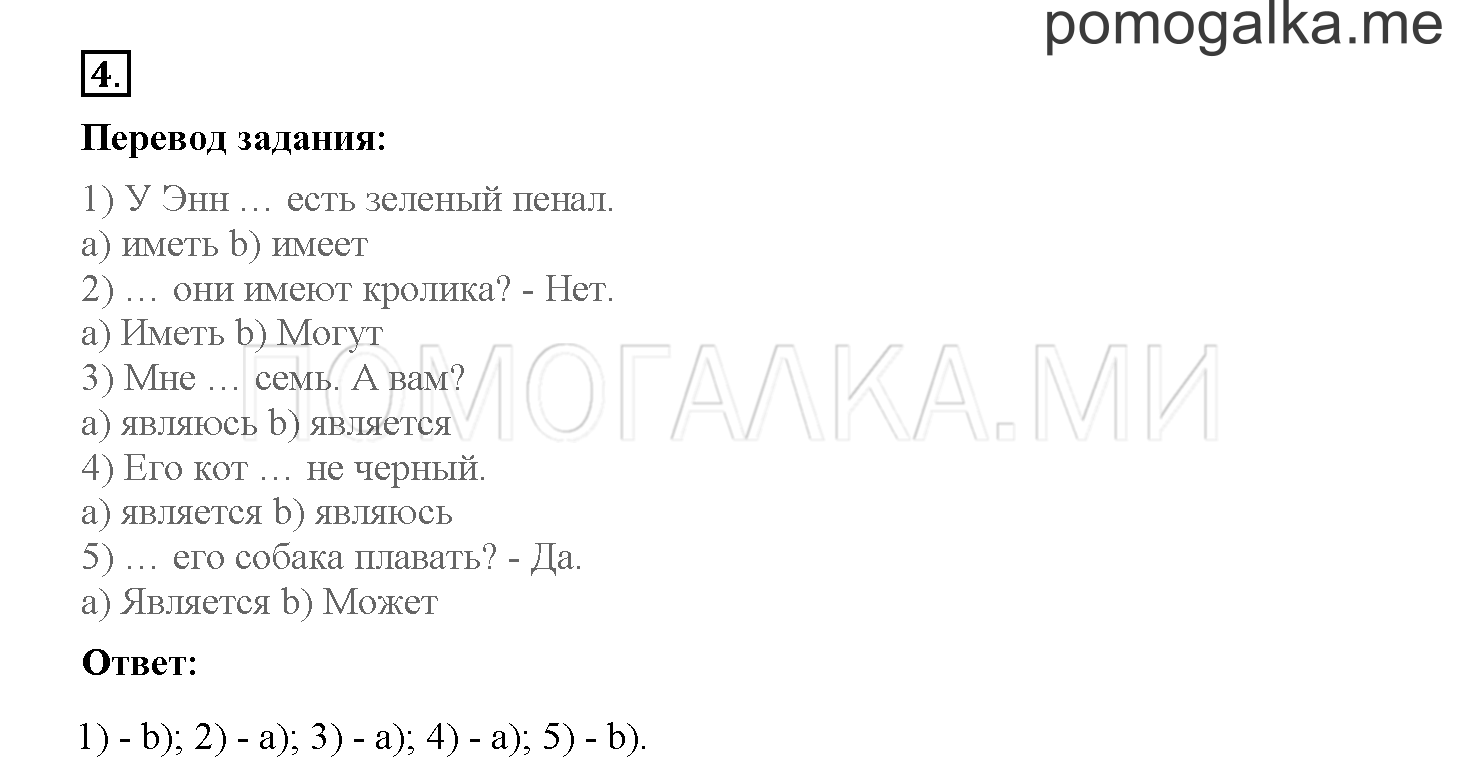 Unit 3. Let's read and speak English!. Страница 55-56. Lesson 52. Progress check. Part 1. Задание №4 — решение 1