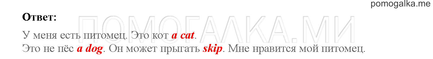 Unit 3. Let's read and speak English!. Страница 58. Lesson 53. Задание №0 — решение 1