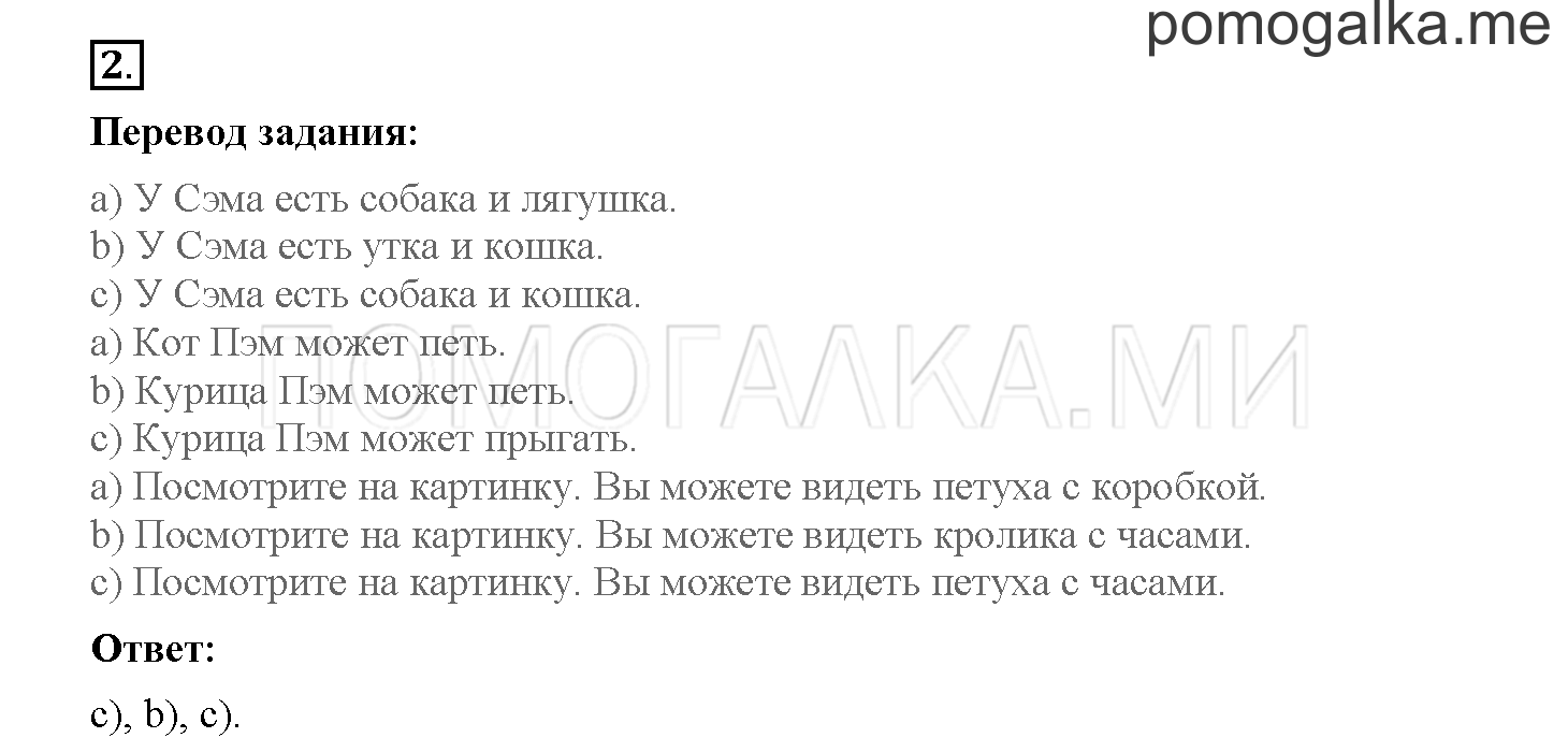 Unit 3. Let's read and speak English!. Страница 55-56. Lesson 52. Progress check. Part 1. Задание №2 — решение 1