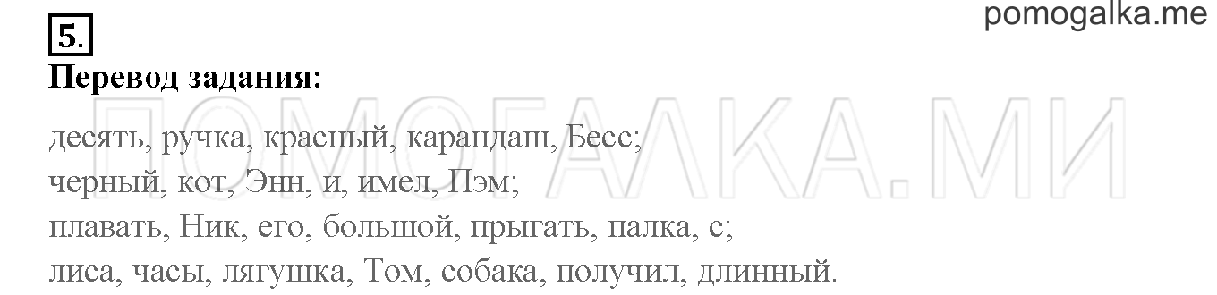 Unit 3. Let’s read and speak English!. Страница 88-89. Lesson 45. Задание №5 — решение 1