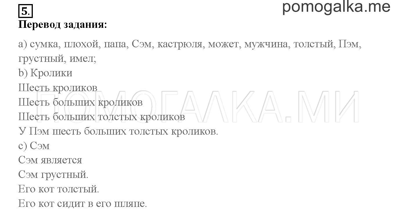 Unit 3. Let’s read and speak English!. Страница 76-77. Lesson 39. Задание №5 — решение 1