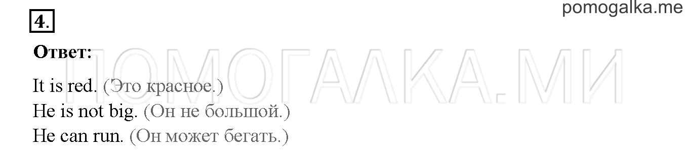 Unit 4. Meet my friends!. Страница 124-125. Lesson 63. Задание №4 — решение 1
