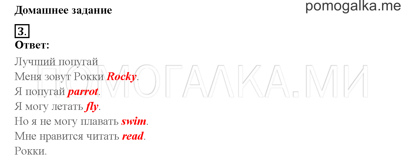 Unit 4. Meet my friends!. Страница 112-113. Lesson 57. Домашнее задание — решение 1