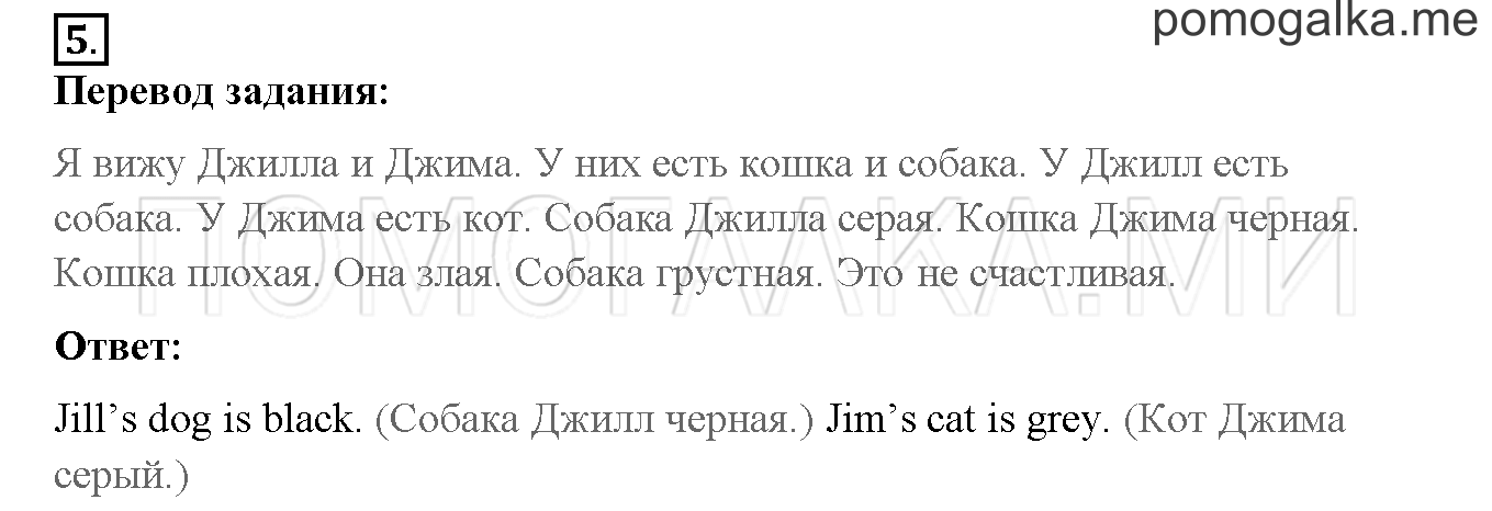 Unit 3. Let’s read and speak English!. Страница 100-101. Lesson 51. Задание №5 — решение 1