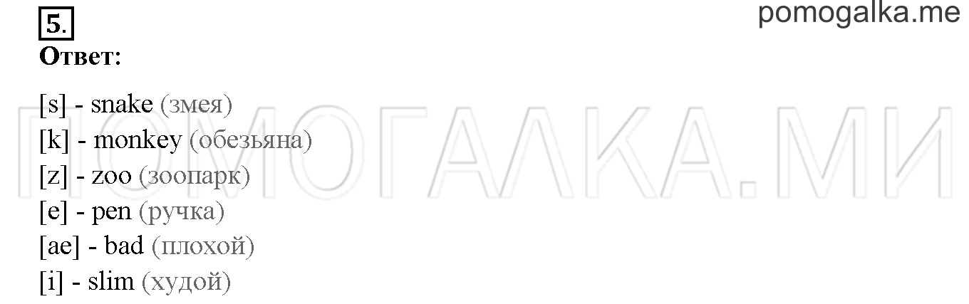 Unit 3. Let’s read and speak English!. Страница 84-85. Lesson 43. Задание №5 — решение 1