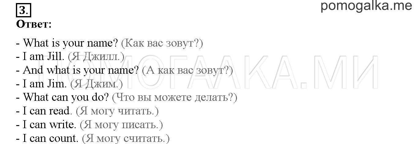 Unit 1. Hello, English. Страница 37-38. Lesson 18. Задание №3 — решение 1