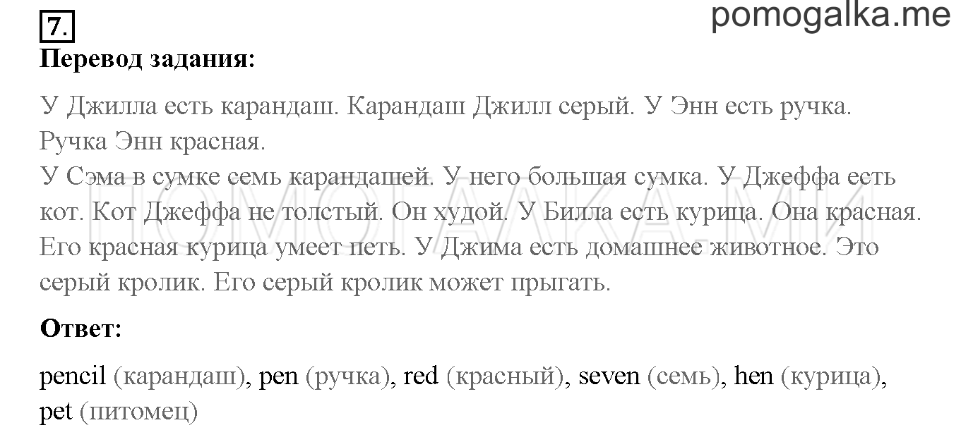 Unit 3. Let’s read and speak English!. Страница 80-81. Lesson 41. Задание №7 — решение 1