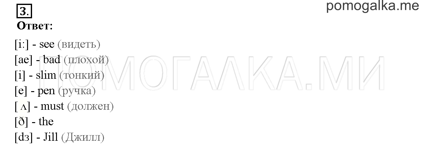 Unit 3. Let’s read and speak English!. Страница 98-99. Lesson 50. Задание №3 — решение 1