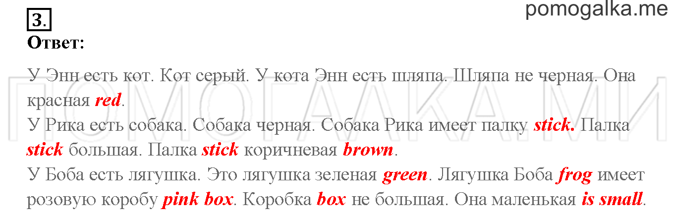 Unit 3. Let’s read and speak English!. Страница 90-91. Lesson 46. Задание №3 — решение 1