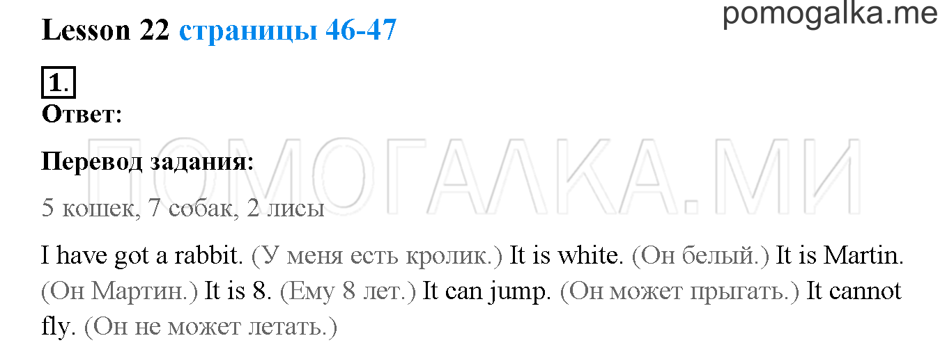 Unit 2. Welcome to our theatre!. Страница 46-47. Lesson 22. Задание №1 — решение 1